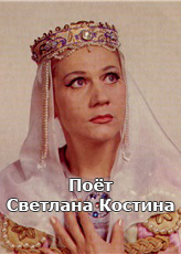 Светлана Викторовна Костина